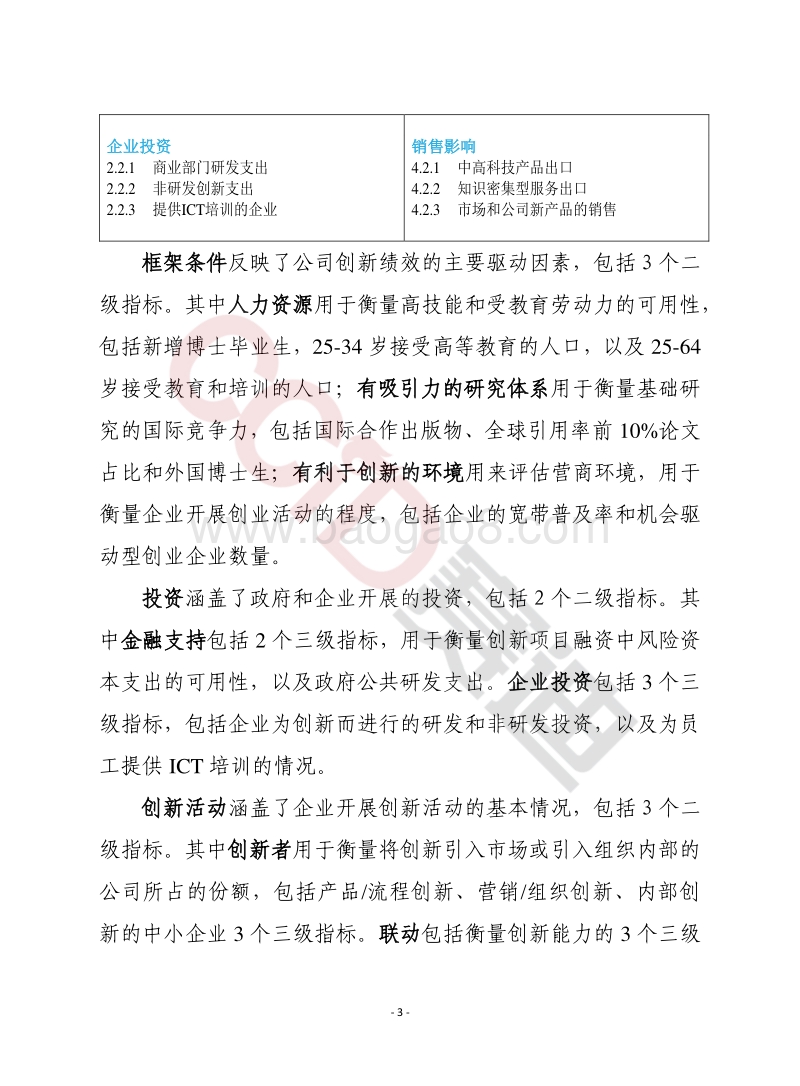 2019年欧盟创新记分牌.pdf_第3页
