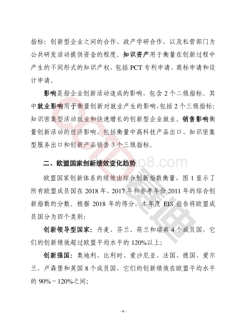 2019年欧盟创新记分牌.pdf_第4页