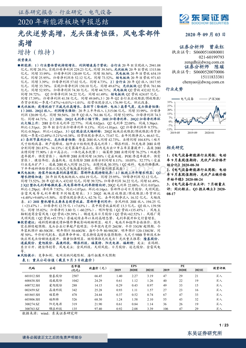 2020年新能源板块中报总结.pdf_第1页
