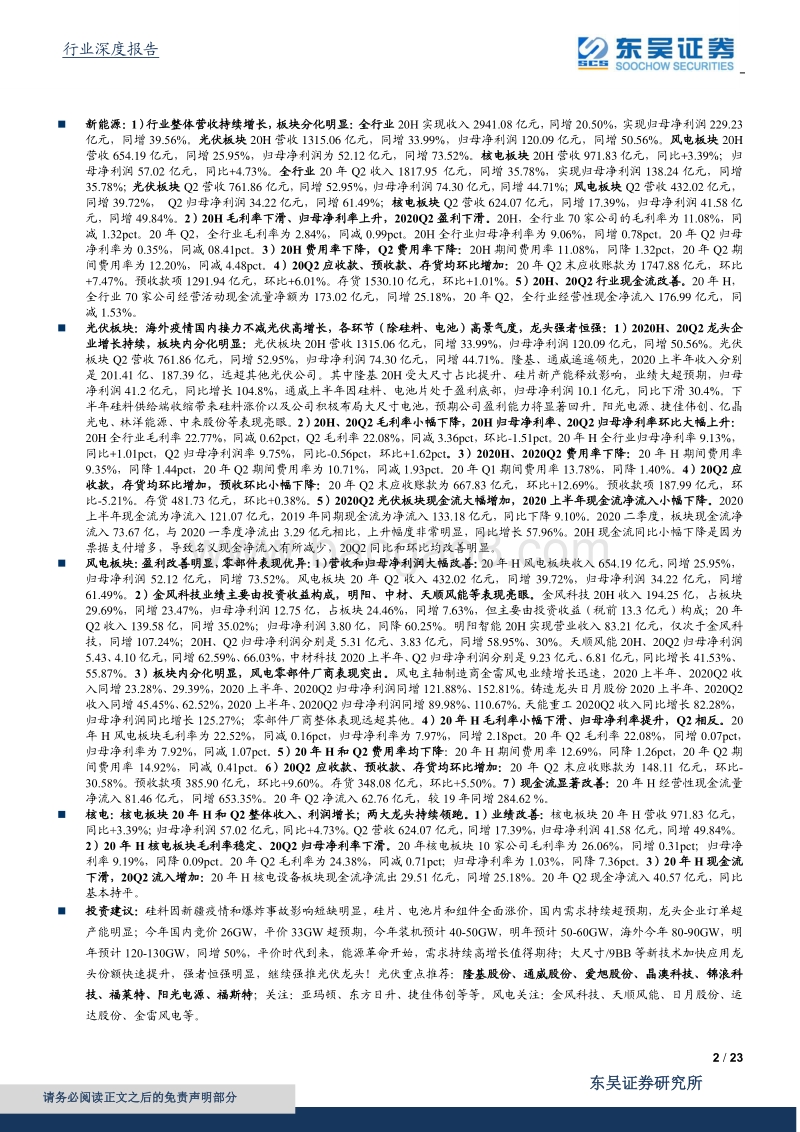 2020年新能源板块中报总结.pdf_第2页