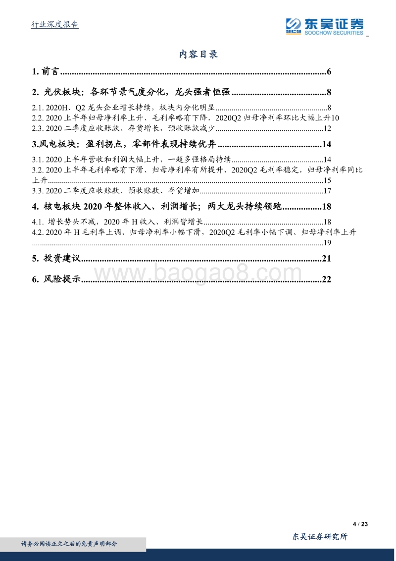 2020年新能源板块中报总结.pdf_第4页