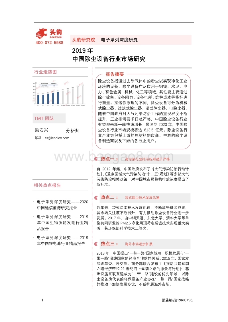 2019年中国除尘设备行业市场研究.pdf_第1页