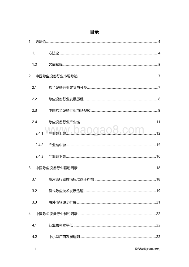 2019年中国除尘设备行业市场研究.pdf_第2页