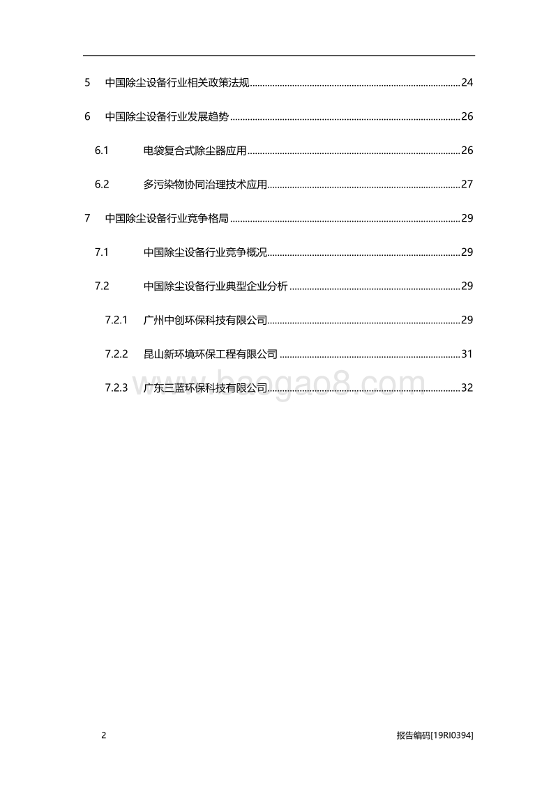 2019年中国除尘设备行业市场研究.pdf_第3页