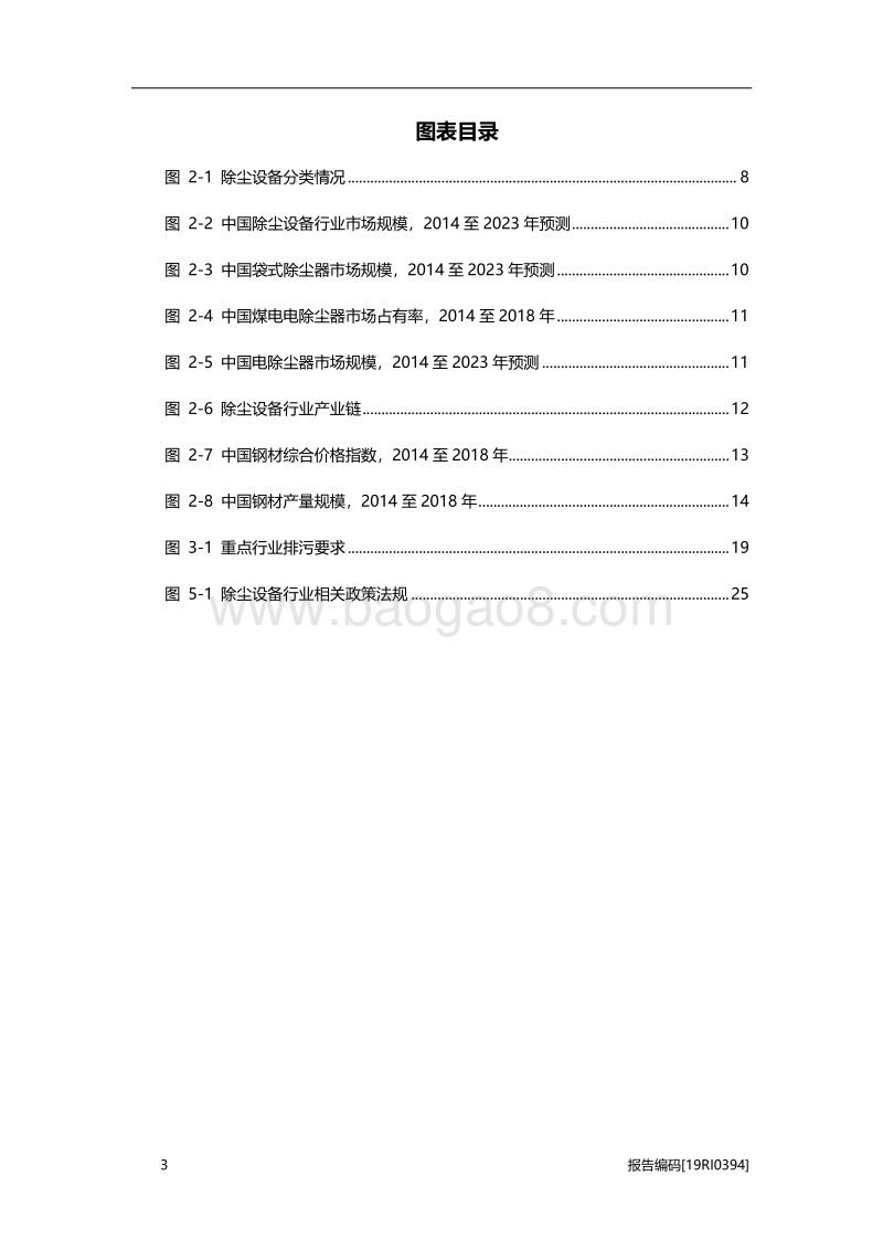 2019年中国除尘设备行业市场研究.pdf_第4页