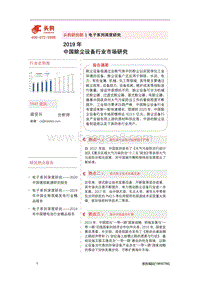 2019年中国除尘设备行业市场研究.pdf