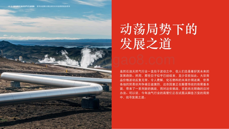 2019年石油天然气行业趋势.pdf_第2页
