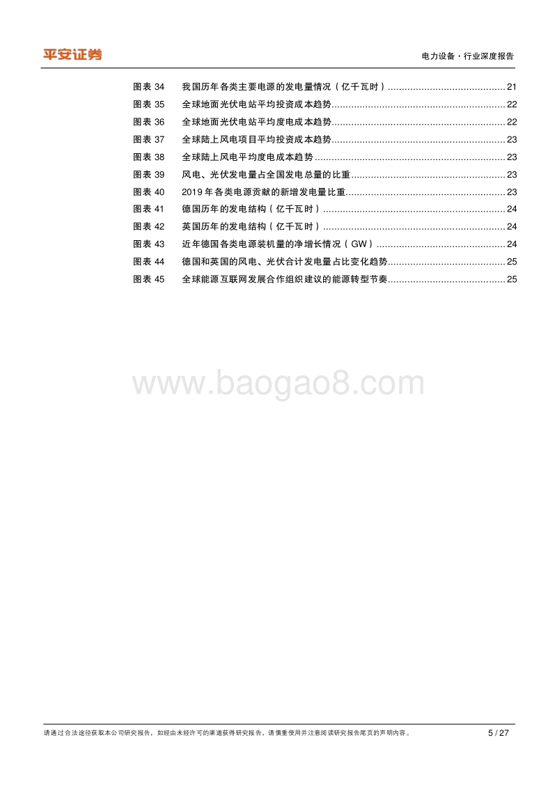 从发电央企投资动向看电力结构变化趋势.pdf_第5页