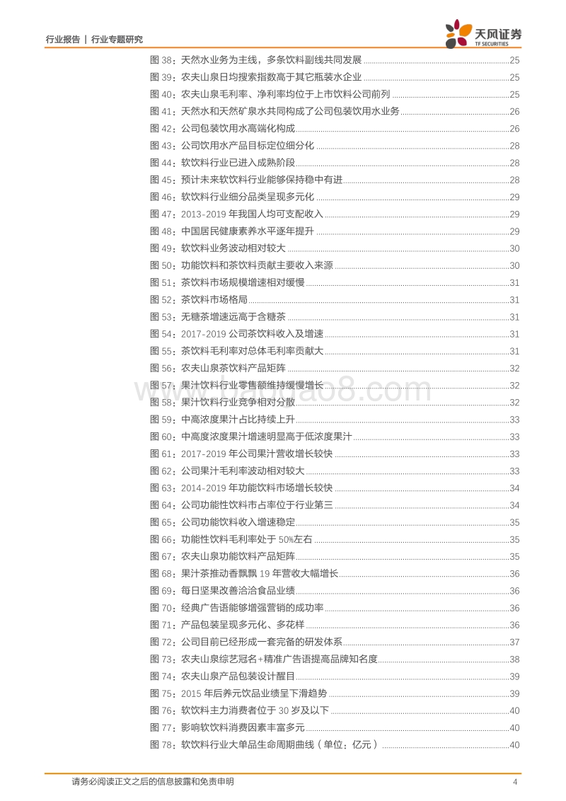 农夫山泉：深耕与迭代，深度剖析站在软饮料黄金分割点的王者.pdf_第4页