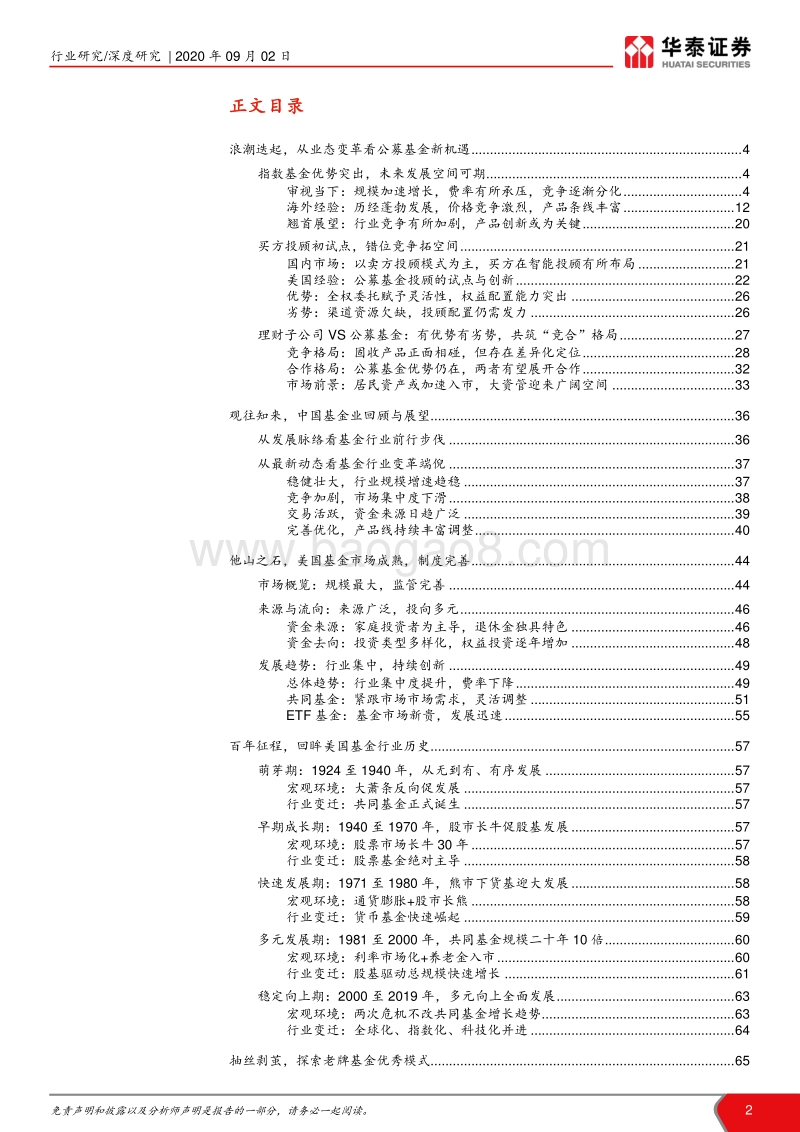 2020年中国公募基金行业发展战略研究：变革风正劲，基金新机遇.pdf_第2页