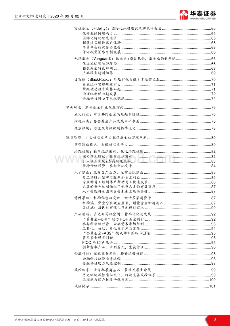 2020年中国公募基金行业发展战略研究：变革风正劲，基金新机遇.pdf_第3页