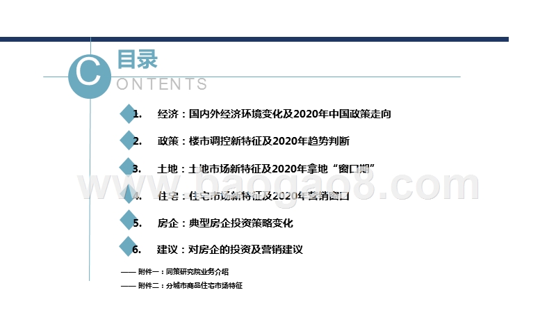 全国楼市新特征及2020年商品住宅周期趋势.pptx_第2页