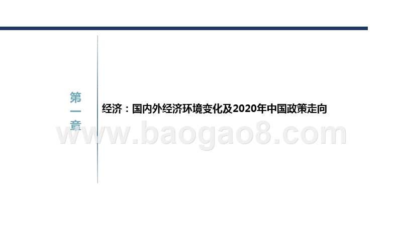 全国楼市新特征及2020年商品住宅周期趋势.pptx_第3页