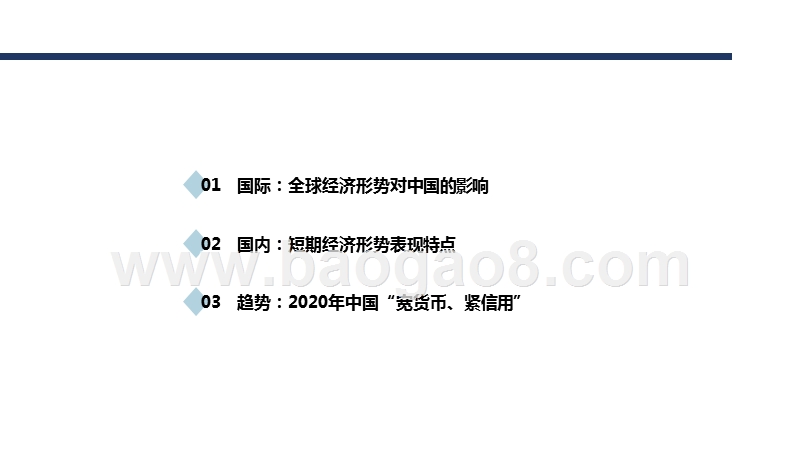 全国楼市新特征及2020年商品住宅周期趋势.pptx_第5页