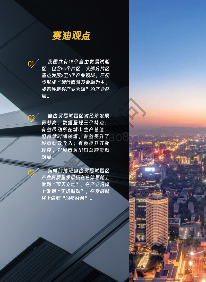 2020年中国自由贸易试验区发展白皮书.pdf_第3页