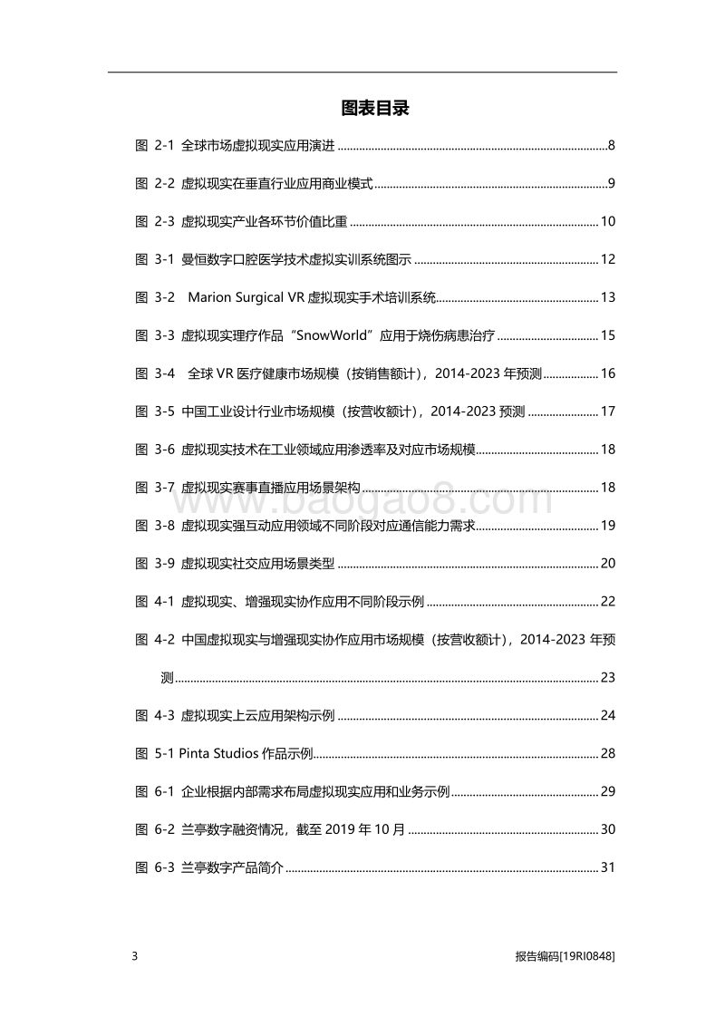 2019年中国虚拟现实应用概览.pdf_第4页