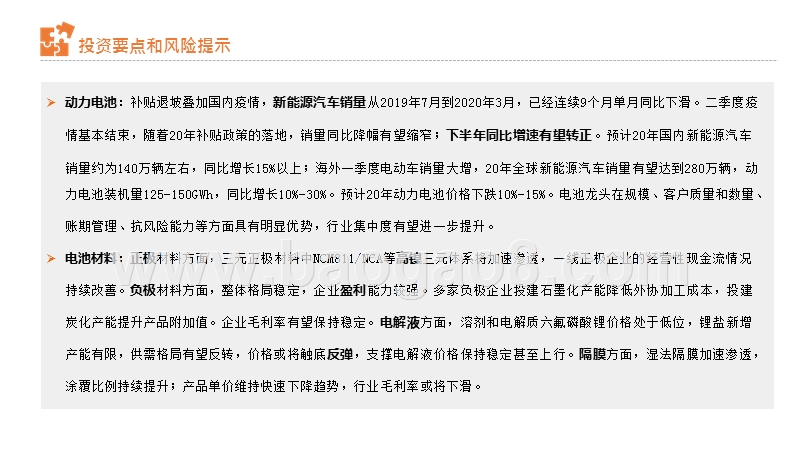 从汽车业财报看行业趋势与投资机会：电动车篇.pptx_第2页
