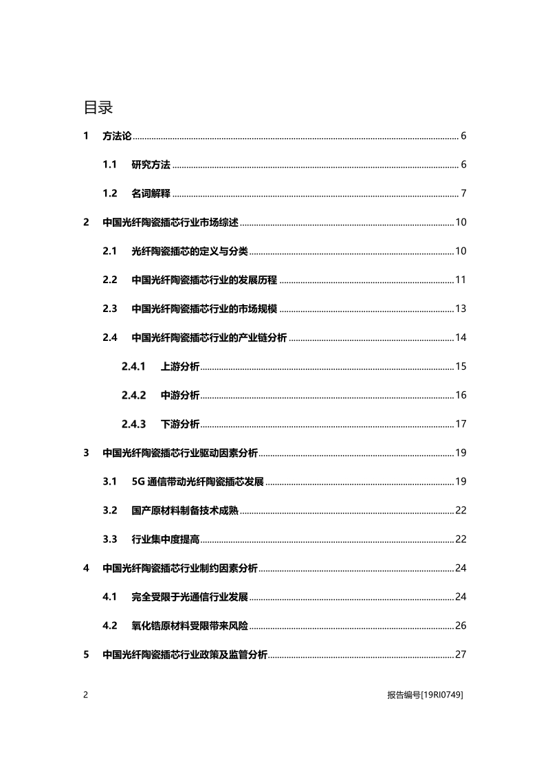 2019年中国光纤陶瓷插芯行业概览.pdf_第2页
