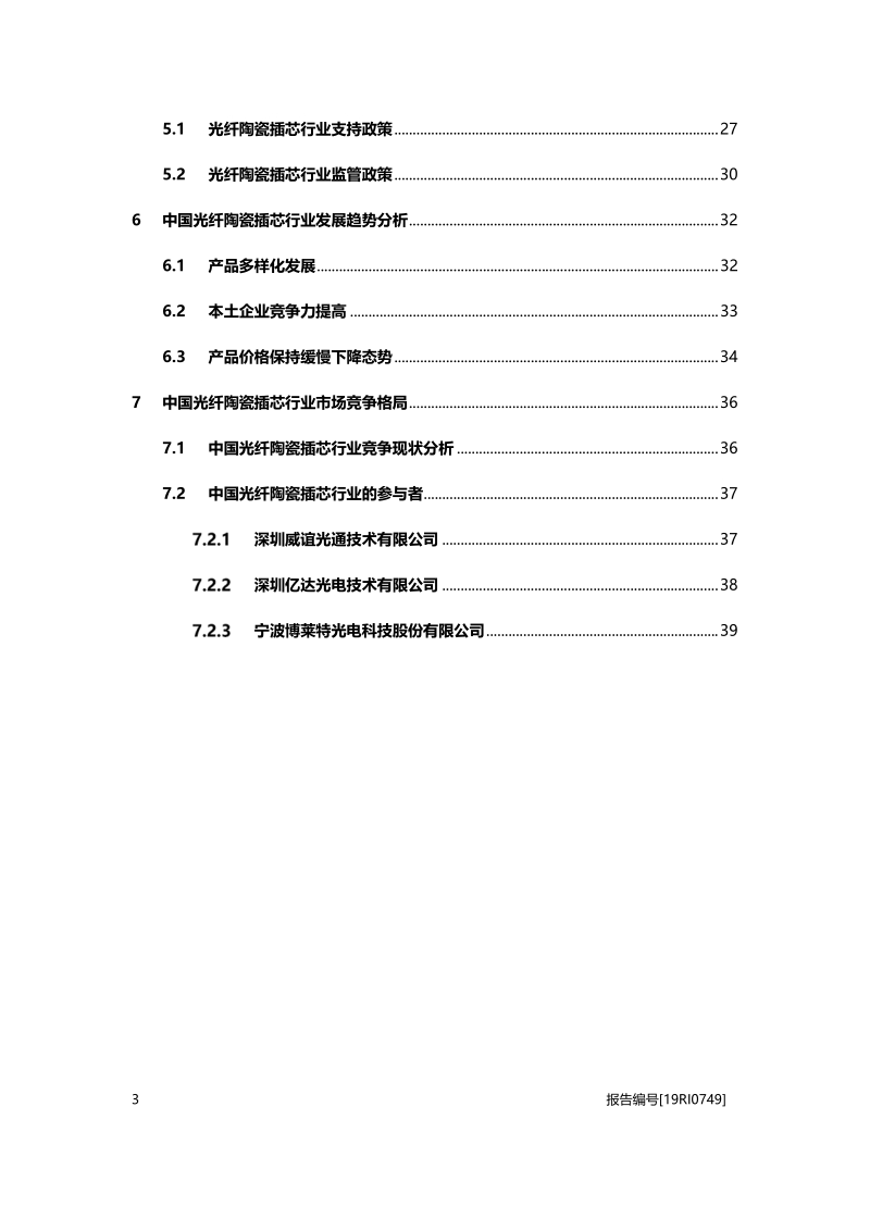 2019年中国光纤陶瓷插芯行业概览.pdf_第3页