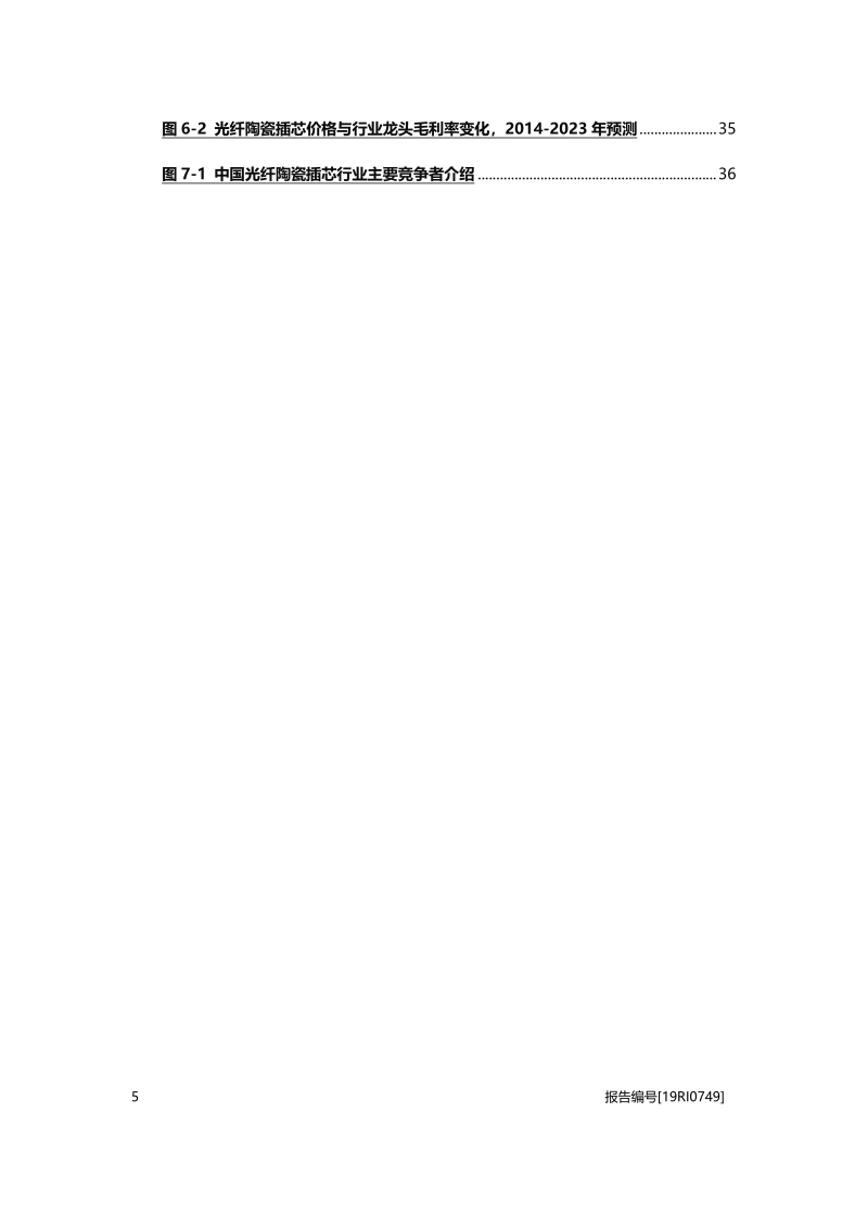 2019年中国光纤陶瓷插芯行业概览.pdf_第5页