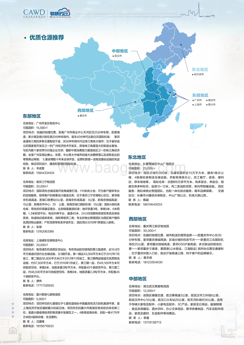 2020年5月中国通用仓储市场动态报告.pdf_第5页