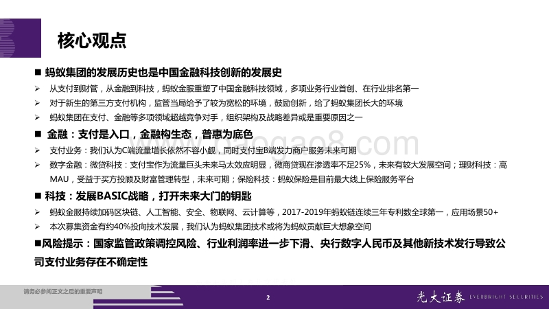蚂蚁集团招股说明书解读：金融为体，科技为用.pdf_第2页