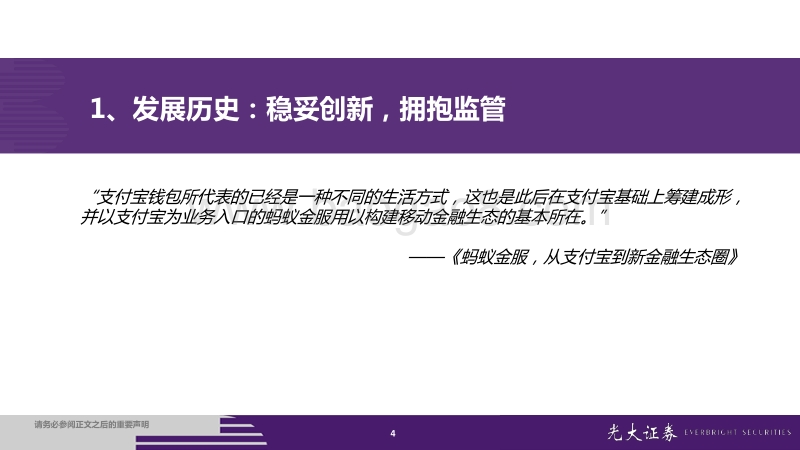 蚂蚁集团招股说明书解读：金融为体，科技为用.pdf_第4页