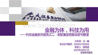 蚂蚁集团招股说明书解读：金融为体，科技为用.pdf