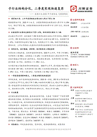 医药行业2020年中报综述.pdf