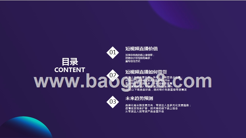 如何通过短视频直播带货.pptx_第2页