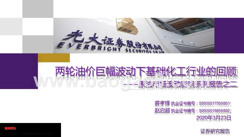 原油市场波动影响系列报告之二：两轮油价巨幅波动下基础化工行业的回顾.pptx_第1页