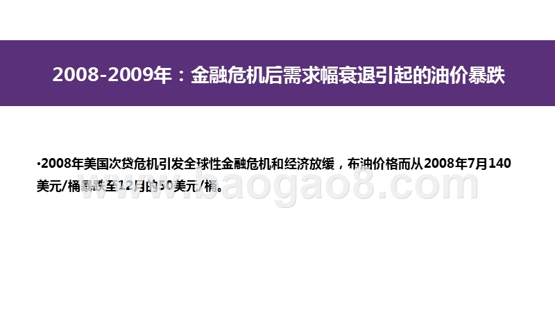 原油市场波动影响系列报告之二：两轮油价巨幅波动下基础化工行业的回顾.pptx_第3页