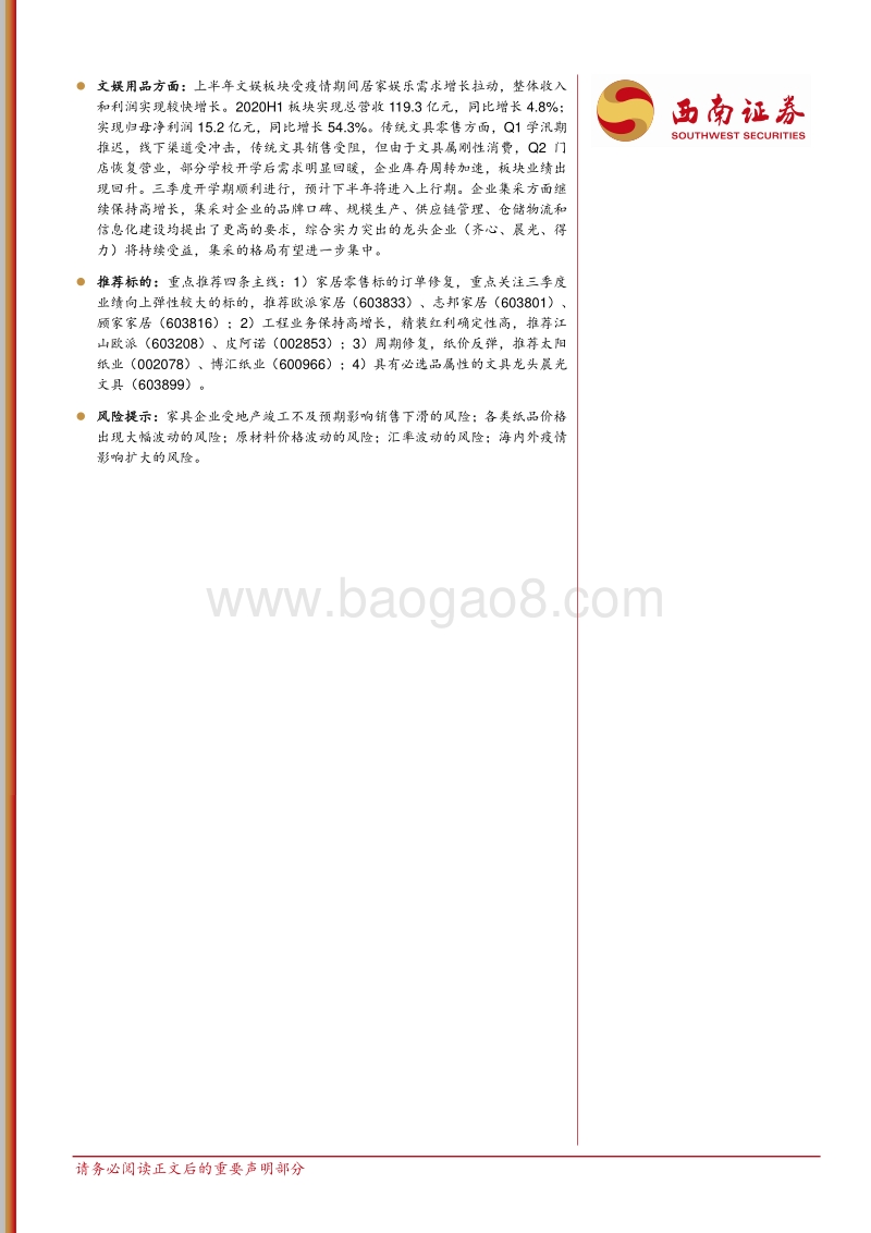 轻工行业2020年中报总结.pdf_第2页