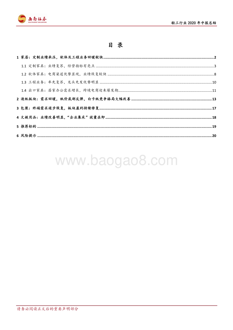 轻工行业2020年中报总结.pdf_第3页