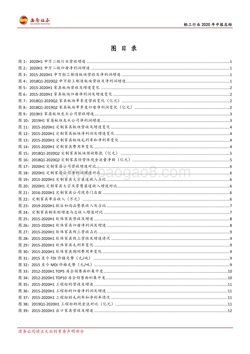 轻工行业2020年中报总结.pdf_第4页