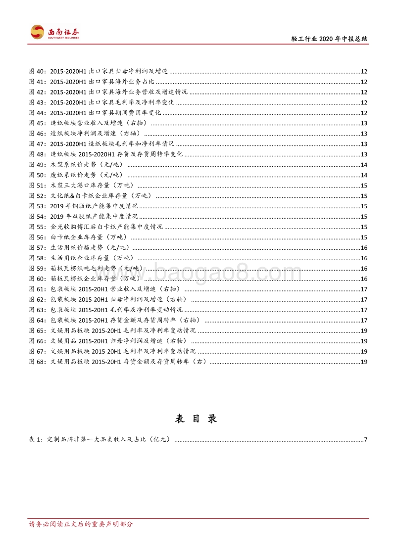 轻工行业2020年中报总结.pdf_第5页
