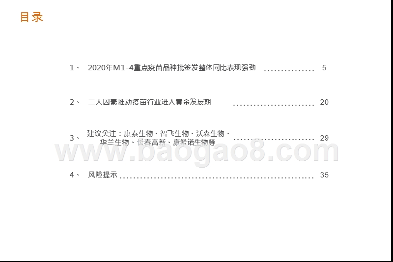 2020年M1-M4疫苗批签发报告：重点疫苗品种批签发整体同比表现强劲，国产大品种时代开启.pptx_第4页