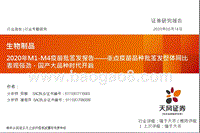 2020年M1-M4疫苗批签发报告：重点疫苗品种批签发整体同比表现强劲，国产大品种时代开启.pptx