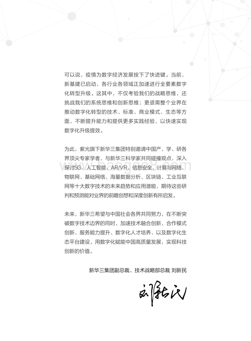 新华三技术趋势观点白皮书.pdf_第3页