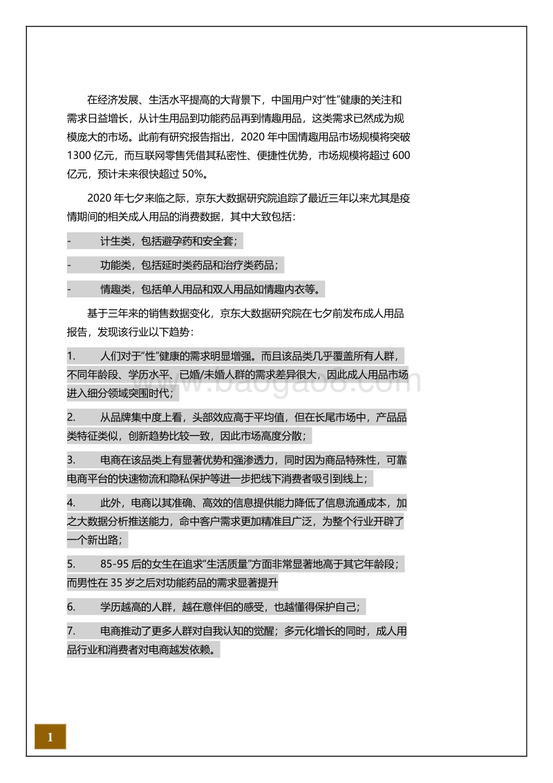 2020成人用品消费报告.pdf_第2页