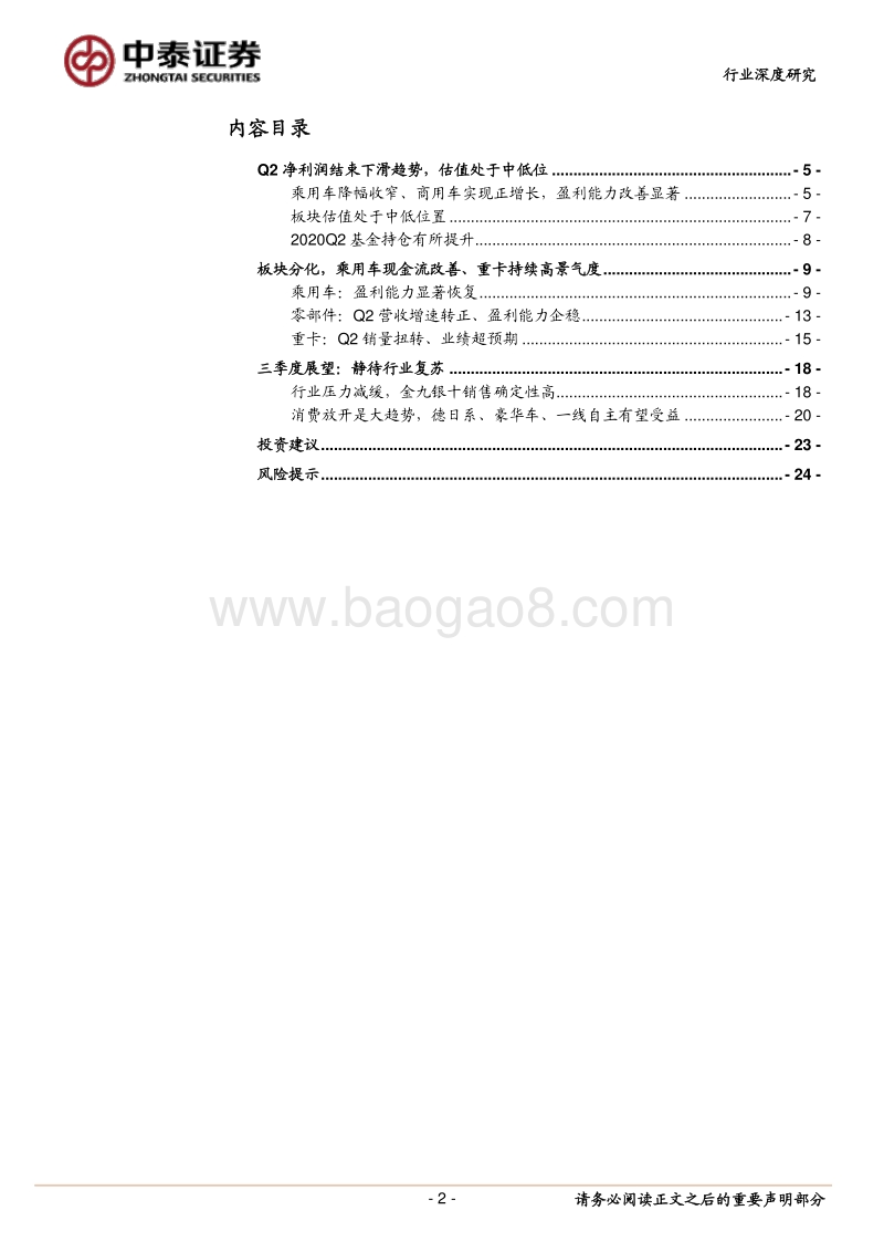 汽车行业2020H1财报总结.pdf_第2页