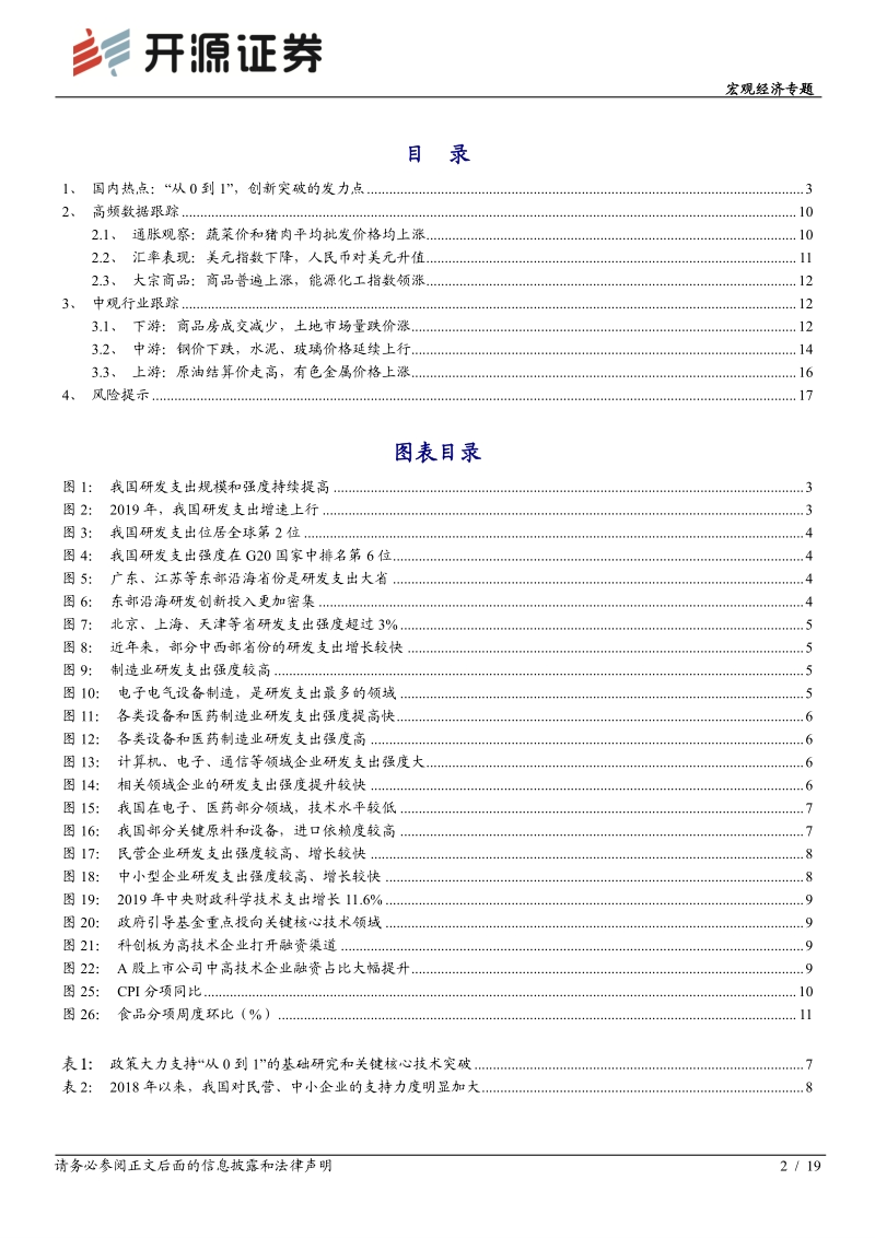 宏观经济专题：“从0到1”，创新突破的发力点.pdf_第2页