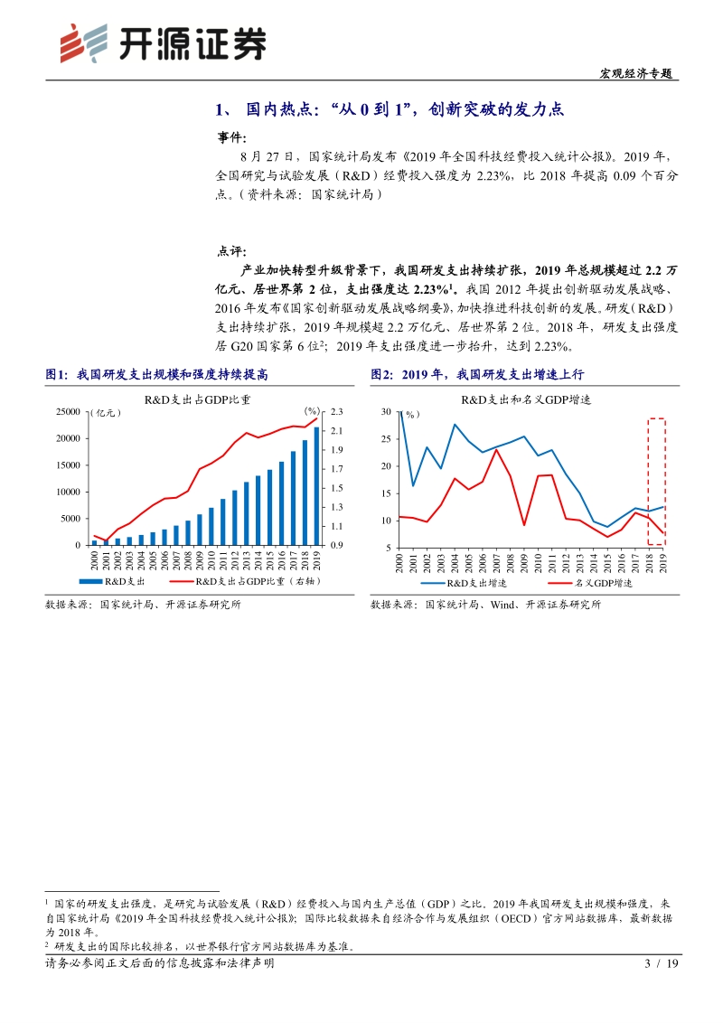 宏观经济专题：“从0到1”，创新突破的发力点.pdf_第3页
