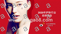 2020年护肤行业趋势报告.pptx