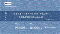 医药行业2020H1财报分析.pdf