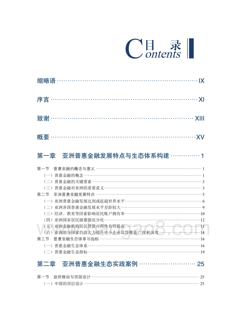 亚洲金融发展报告：普惠金融篇.pdf_第3页
