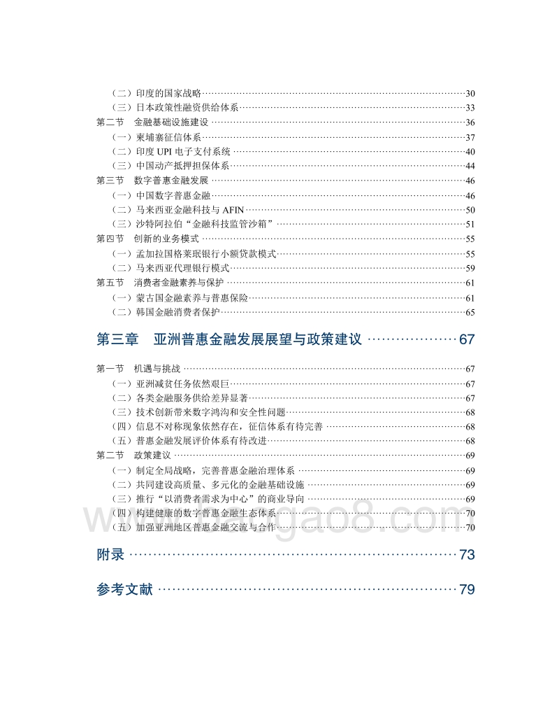 亚洲金融发展报告：普惠金融篇.pdf_第4页