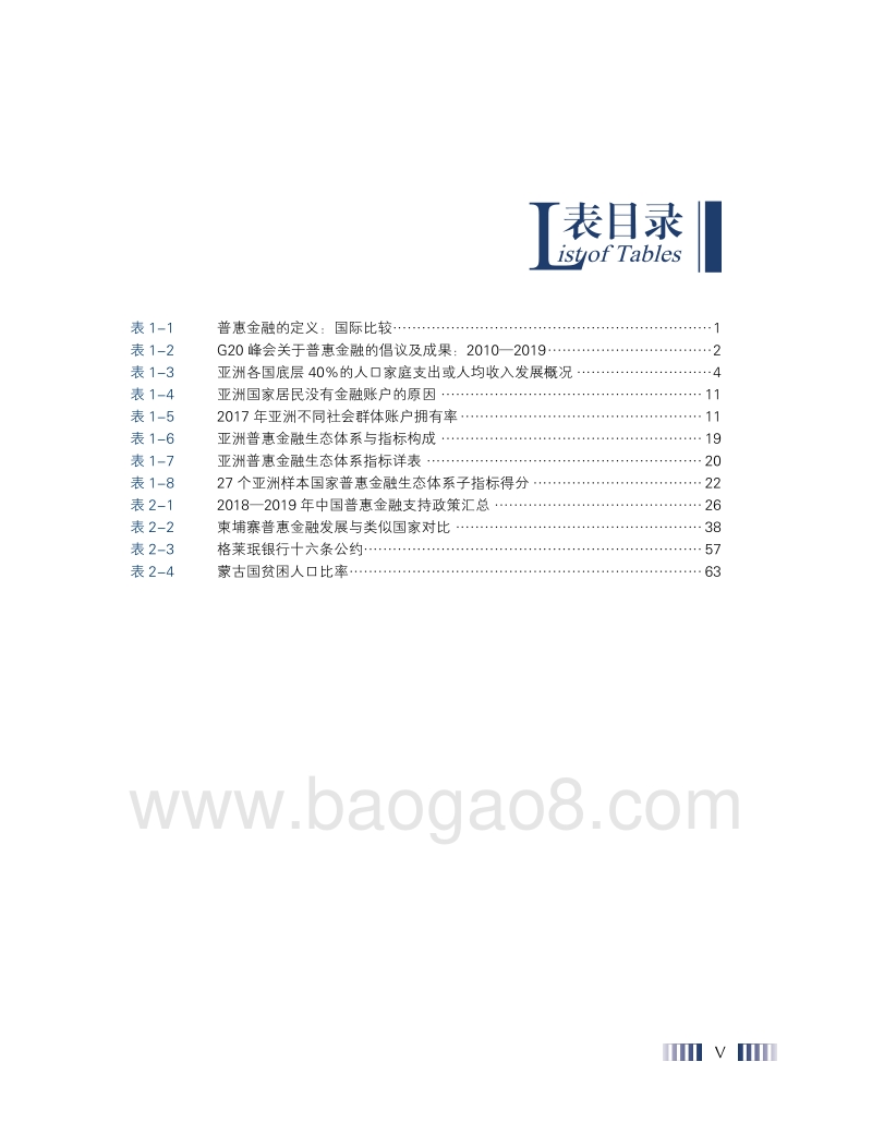 亚洲金融发展报告：普惠金融篇.pdf_第5页