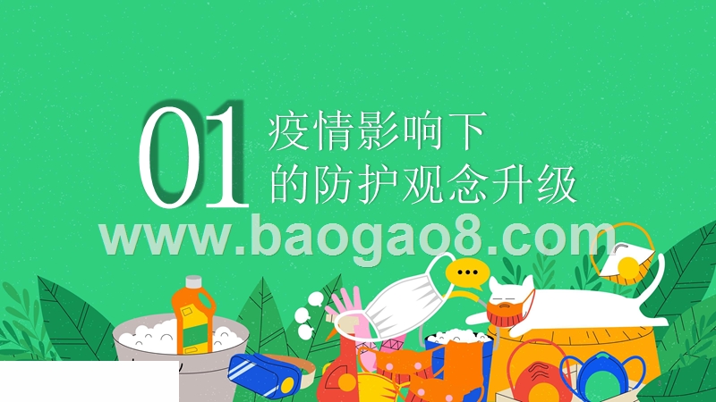 天猫家用防护用品趋势洞察.pptx_第3页