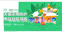 天猫家用防护用品趋势洞察.pptx